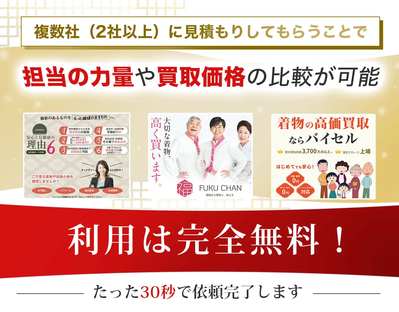 利用は完全無料！たった30秒で依頼完了します